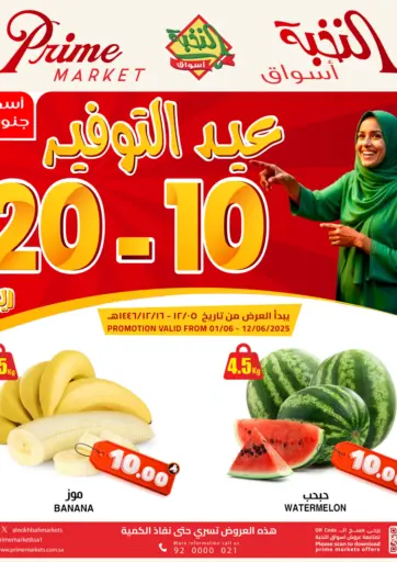 عروض التوفير من أسواق النخبة